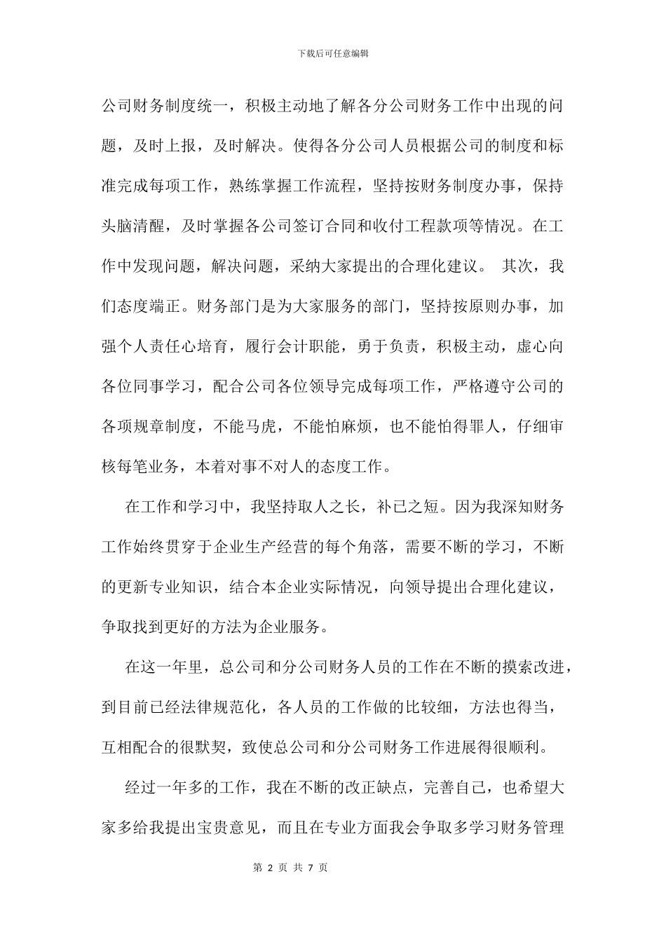 企业年会员工发言稿及讲话_第2页