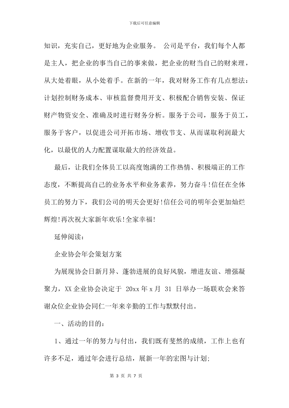 企业年会员工发言稿及讲话_第3页