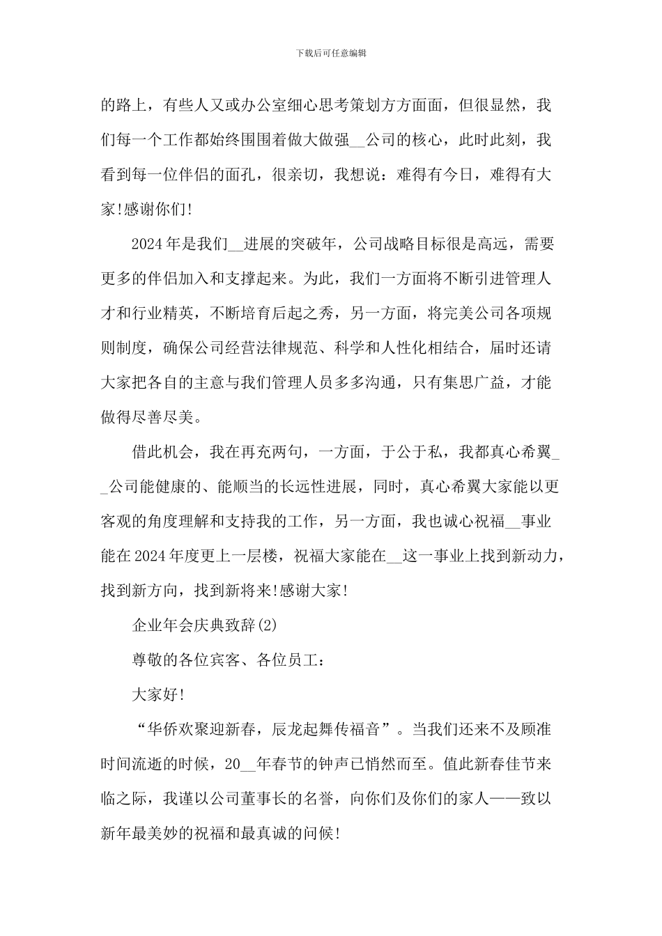 企业年会庆典致辞-1_第2页