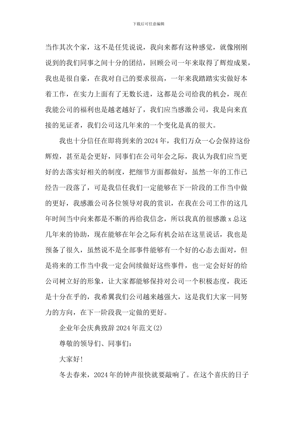 企业年会庆典致辞_第2页