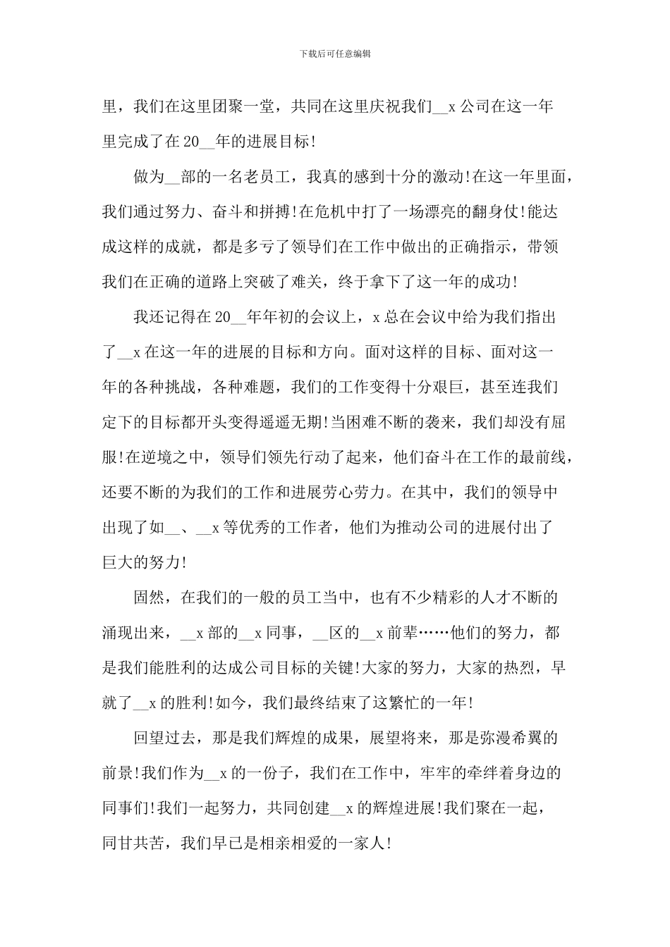 企业年会庆典致辞_第3页