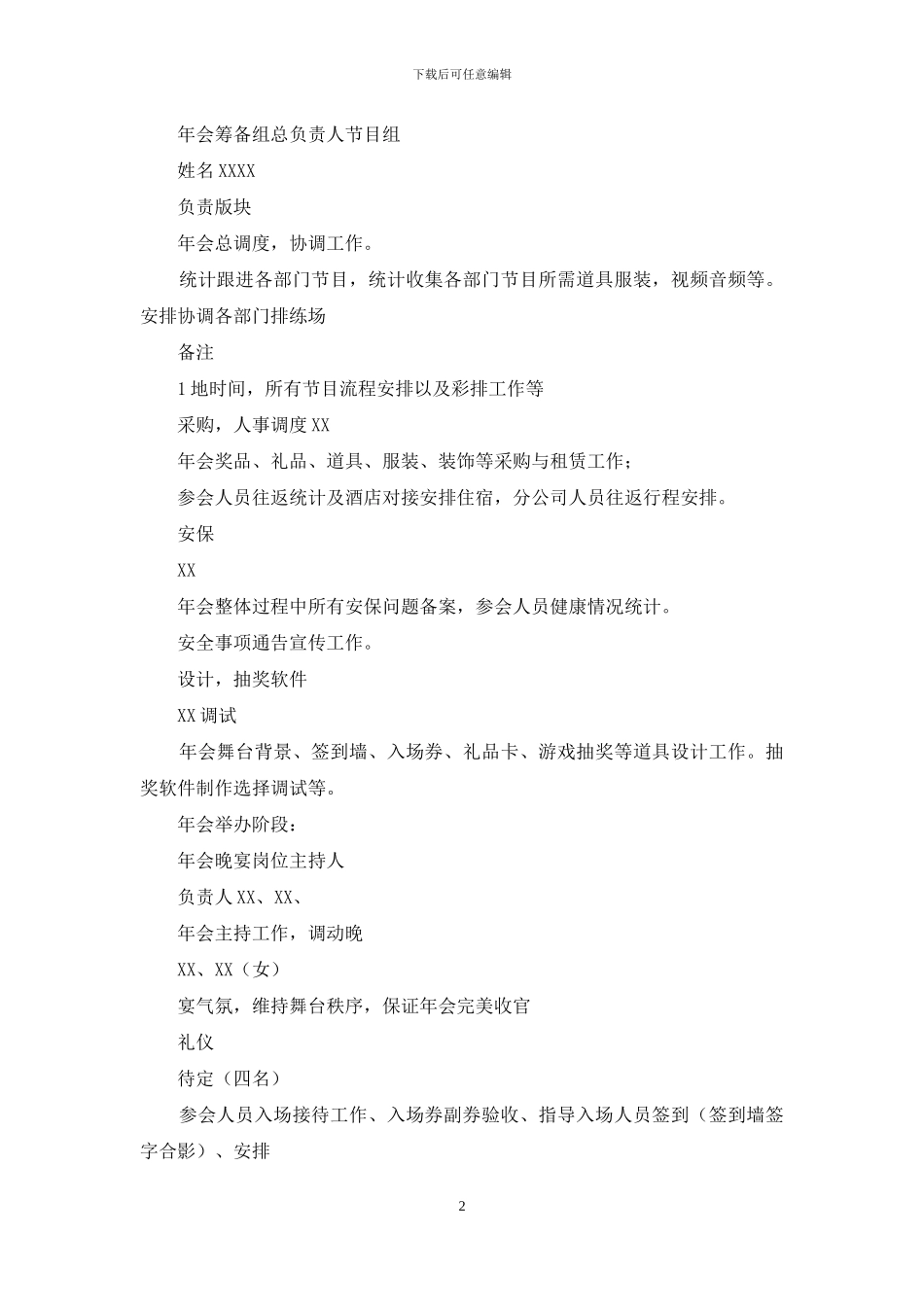 企业年会活动策划方案_第2页