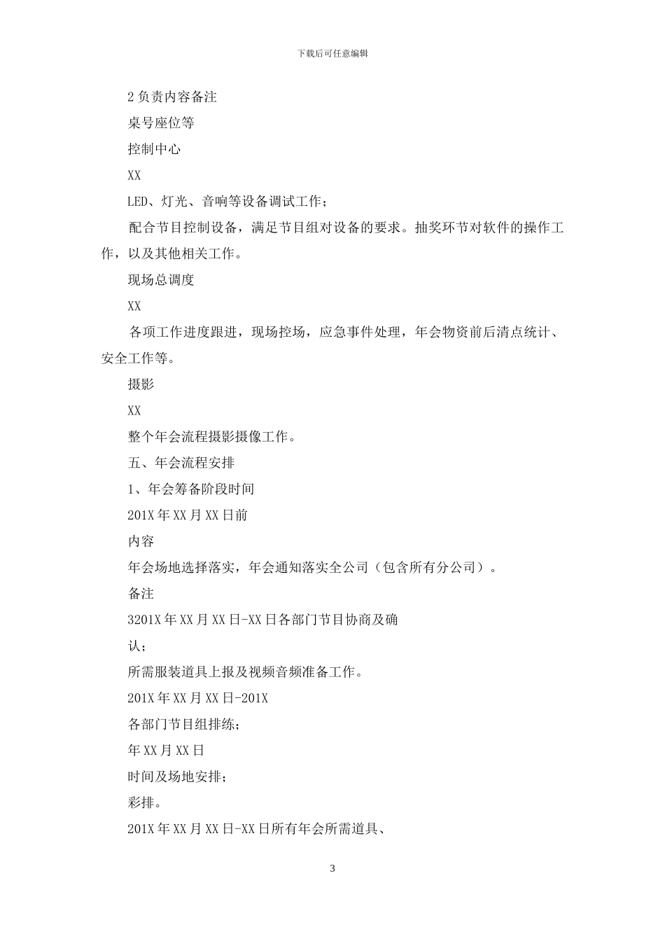 企业年会活动策划方案_第3页