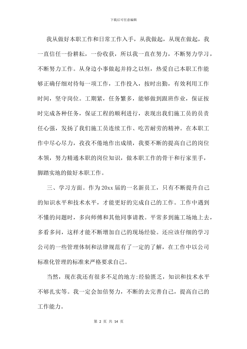 企业工作绩效自我鉴定及评定_第2页