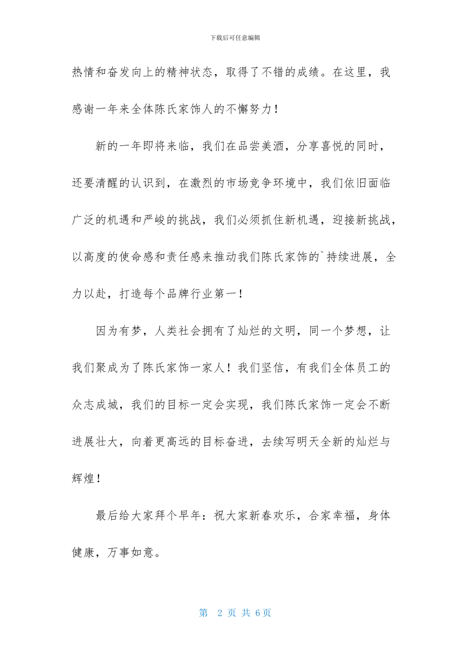 企业年会祝酒词_第2页