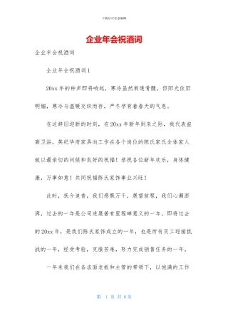 企业年会祝酒词