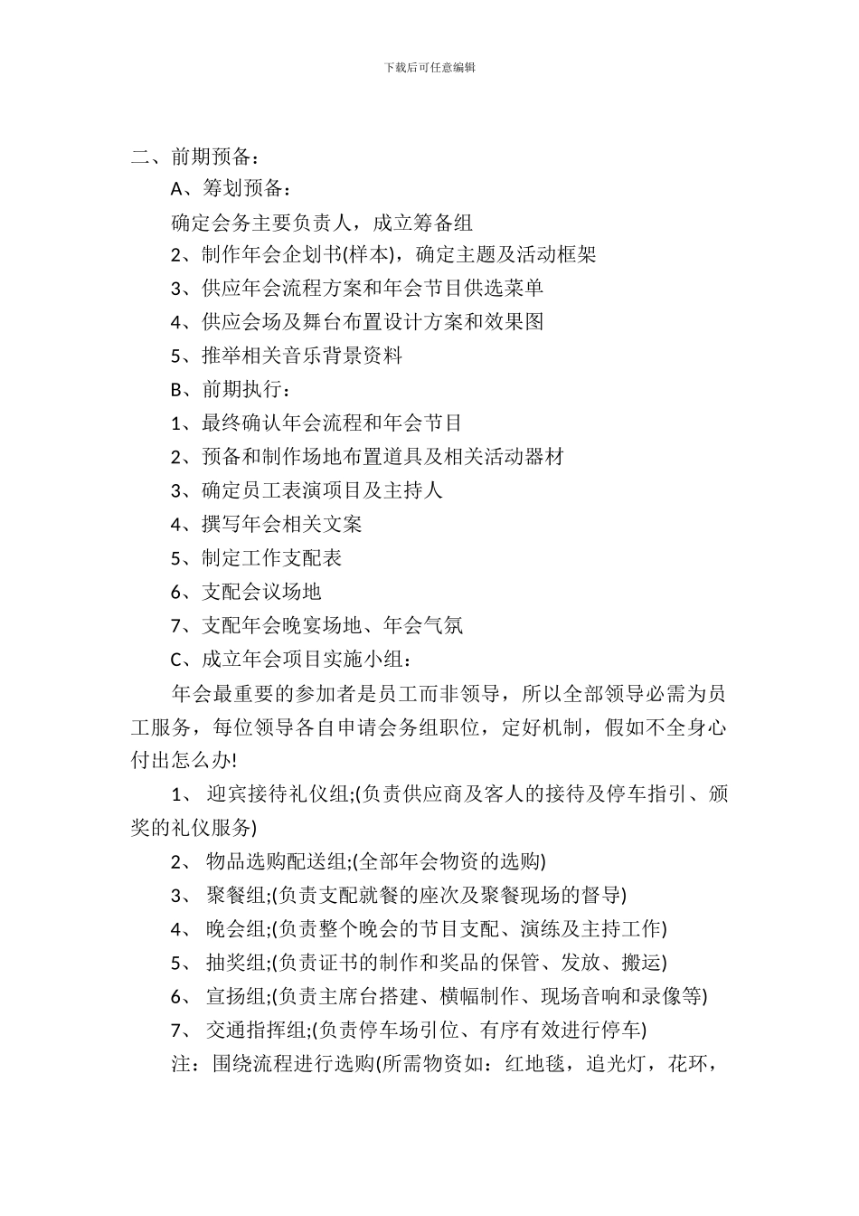 企业年会策划书完整版_第2页