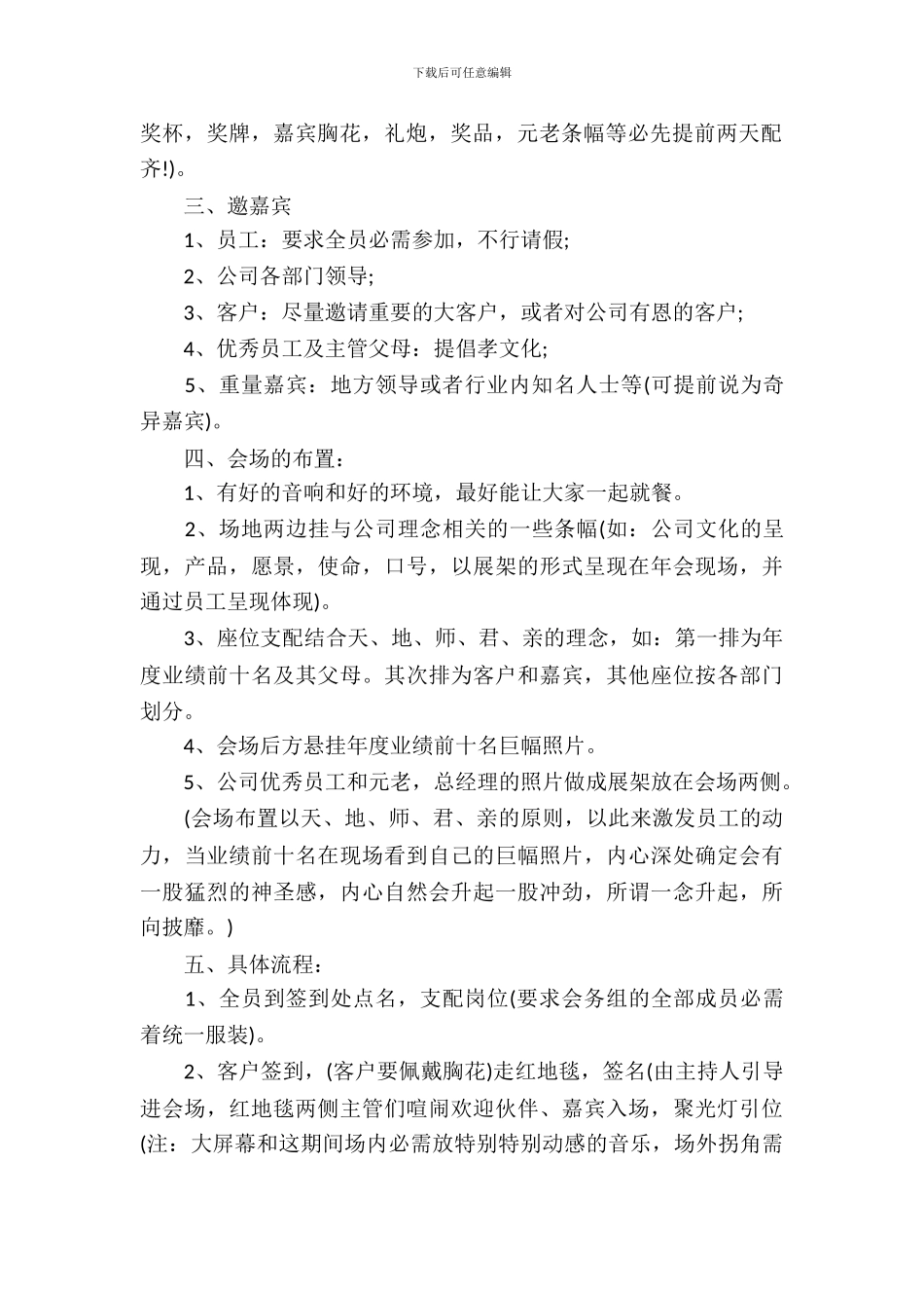 企业年会策划书完整版_第3页