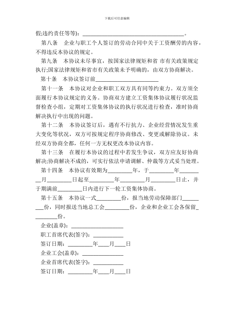 企业工资集体协议范本_第3页