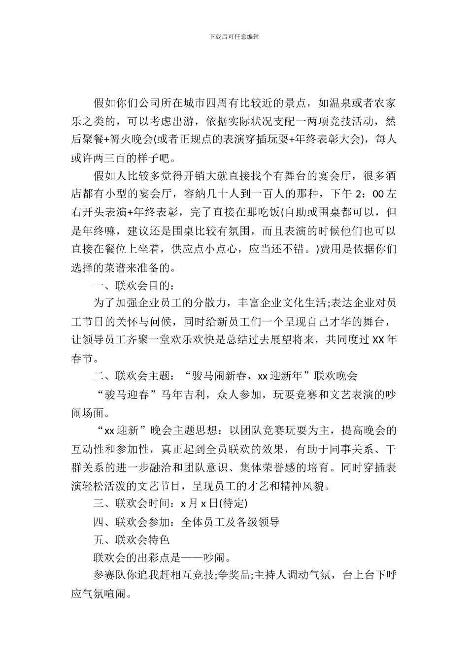 企业年会策划方案_第2页