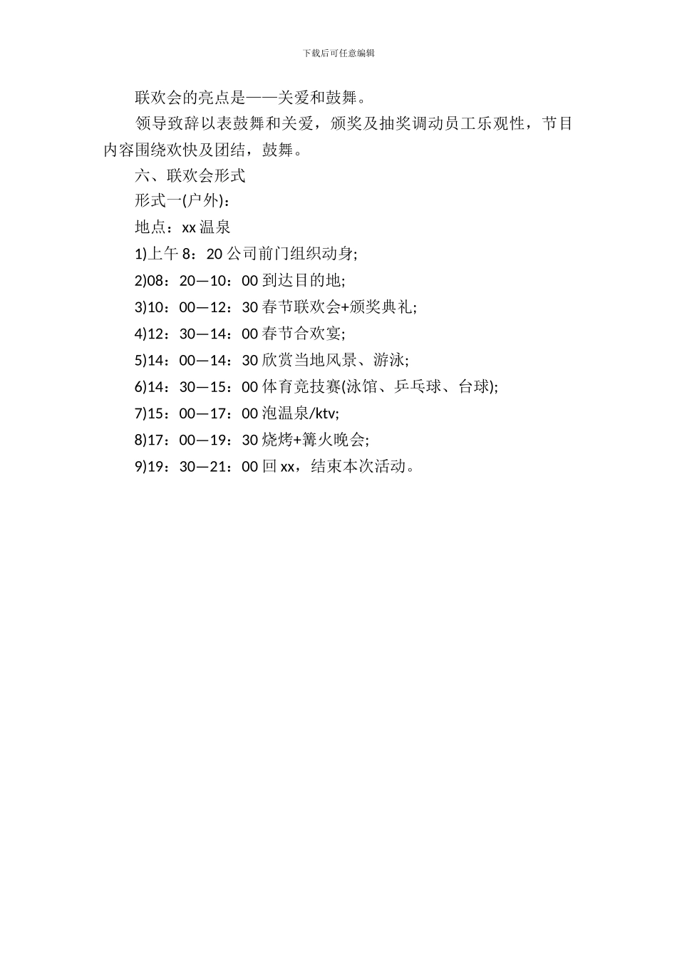 企业年会策划方案_第3页