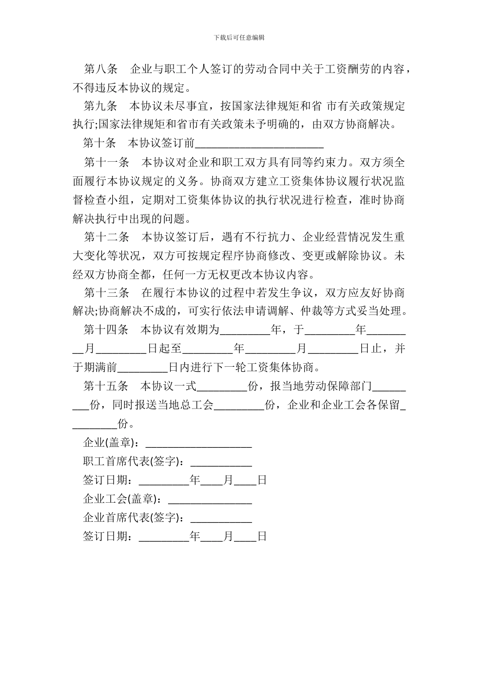 企业工资集体协议通用范本_第3页