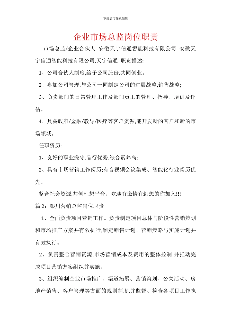 企业市场总监岗位职责_第1页