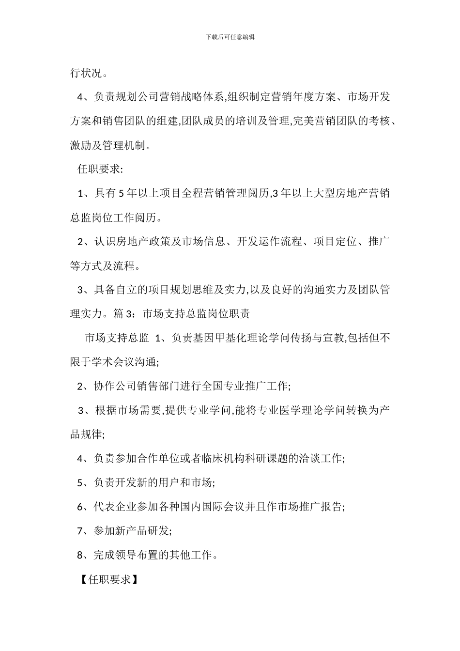 企业市场总监岗位职责_第2页