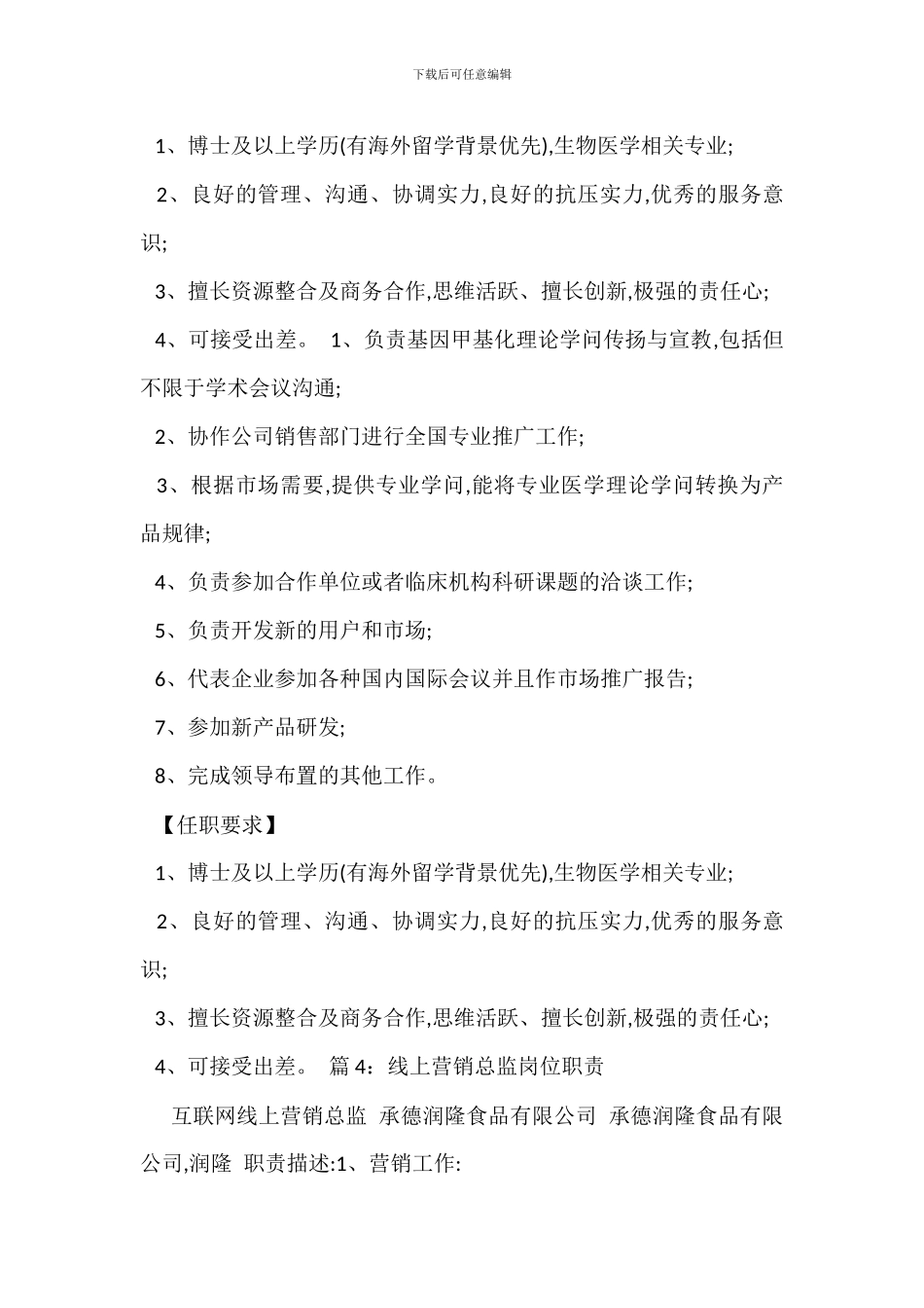 企业市场总监岗位职责_第3页