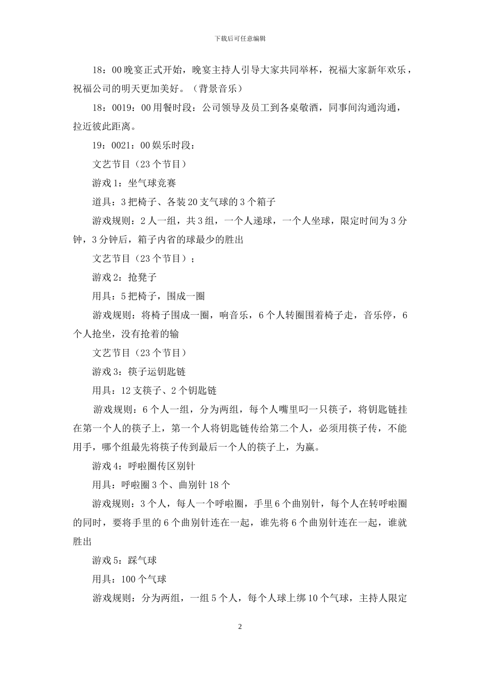 企业年会策划汇总七篇_第2页