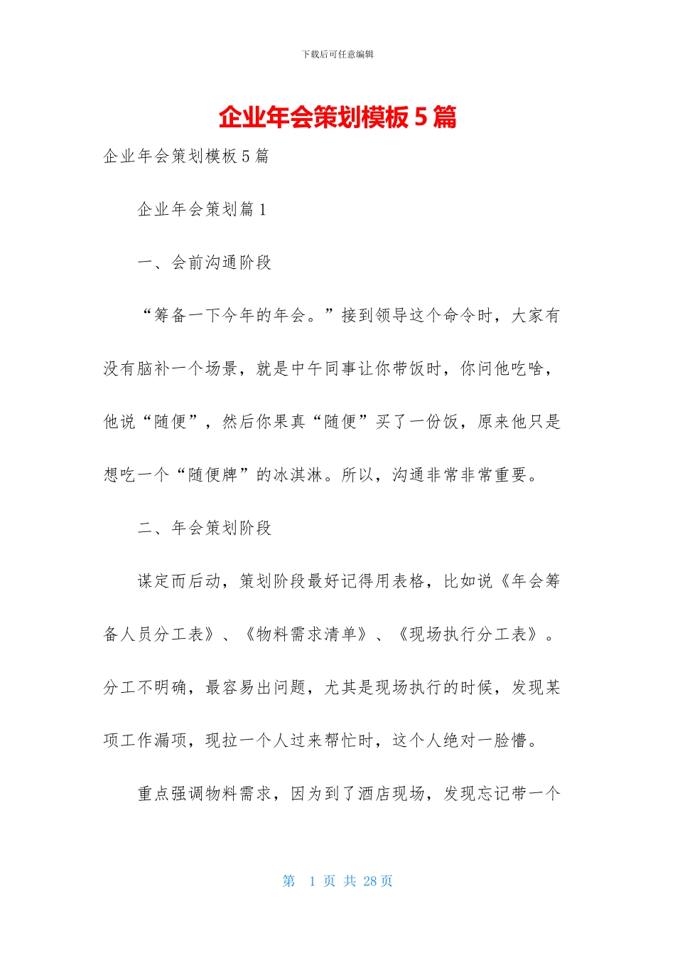 企业年会策划模板5篇_第1页
