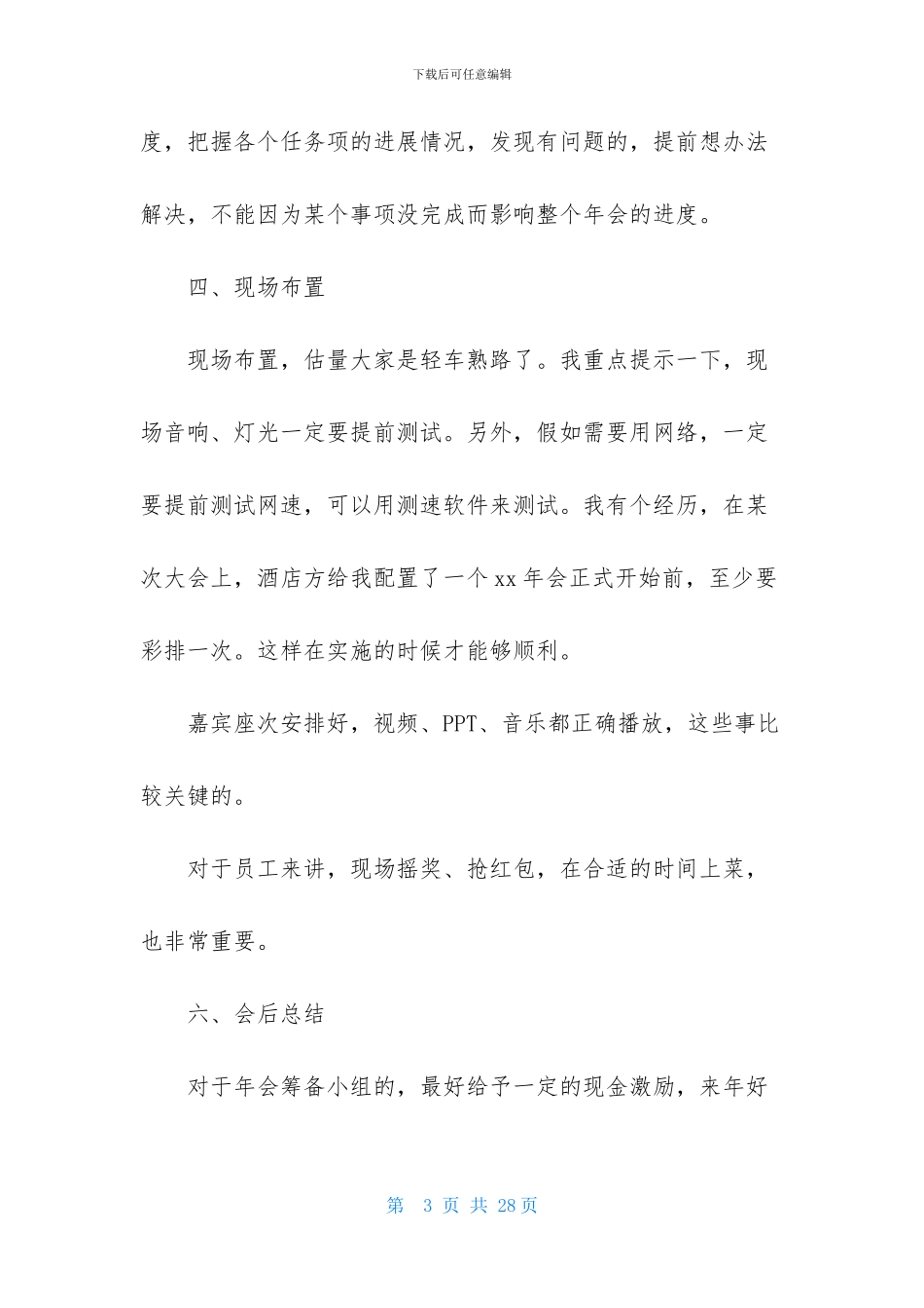 企业年会策划模板5篇_第3页