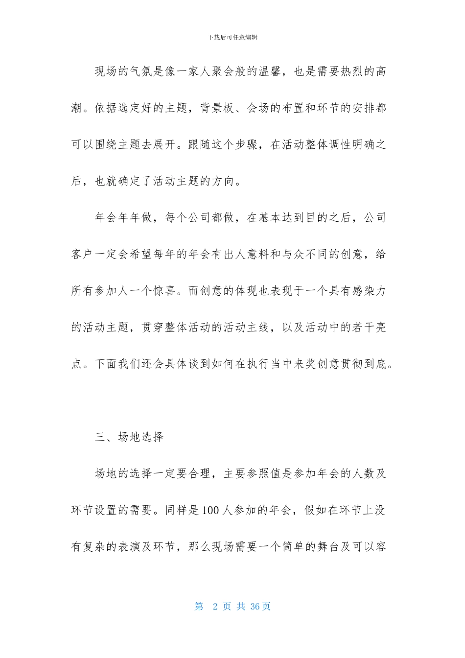 企业年会策划范文6篇_第2页