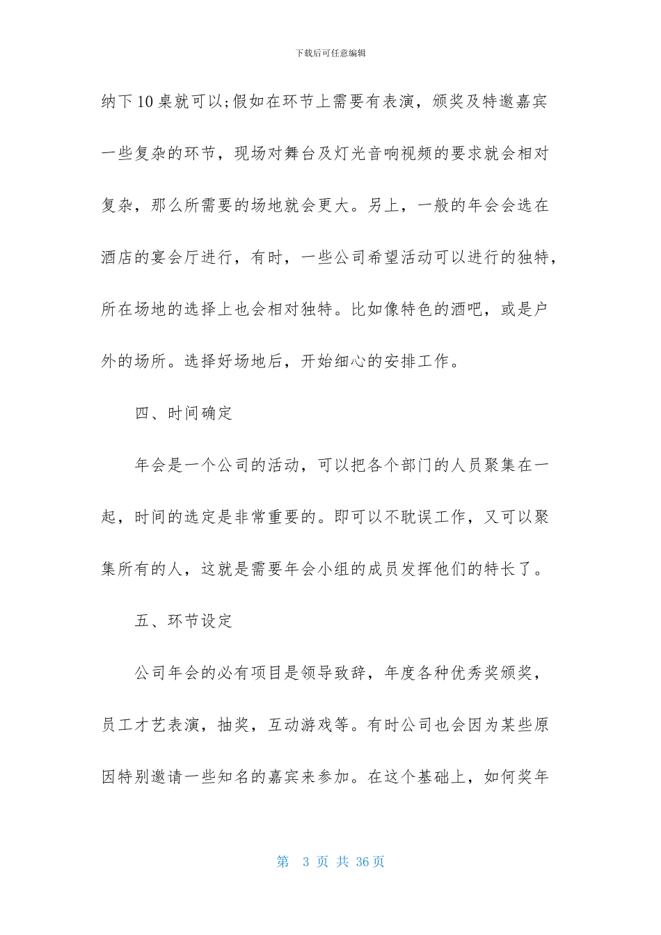 企业年会策划范文6篇_第3页