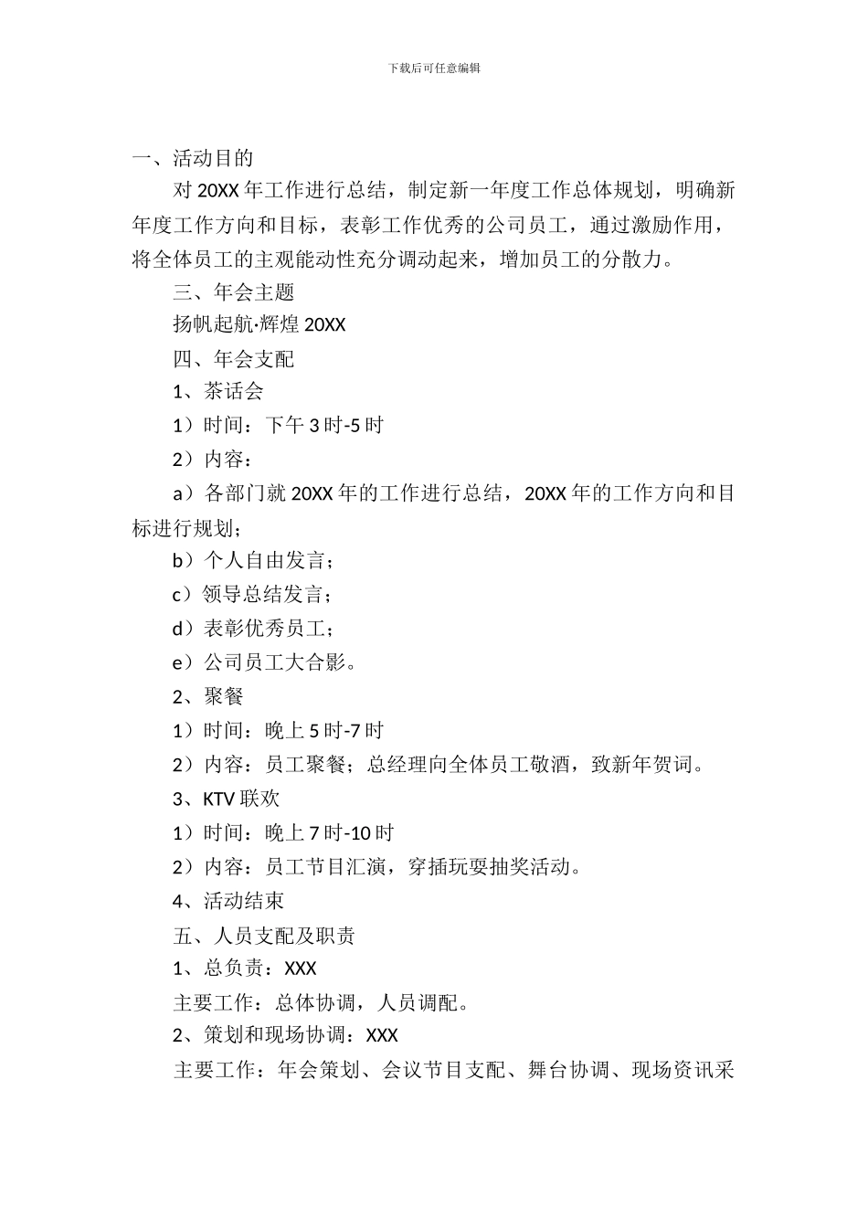 企业年会策划方案2024_第2页