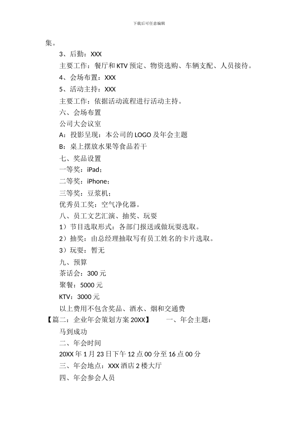 企业年会策划方案2024_第3页