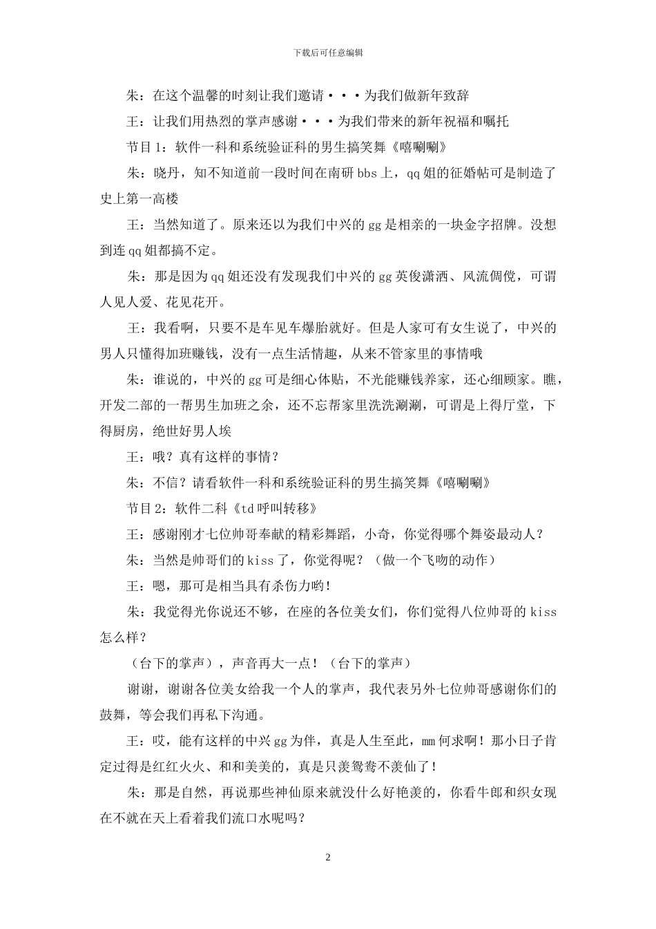 企业年会策划范文合集8篇_第2页