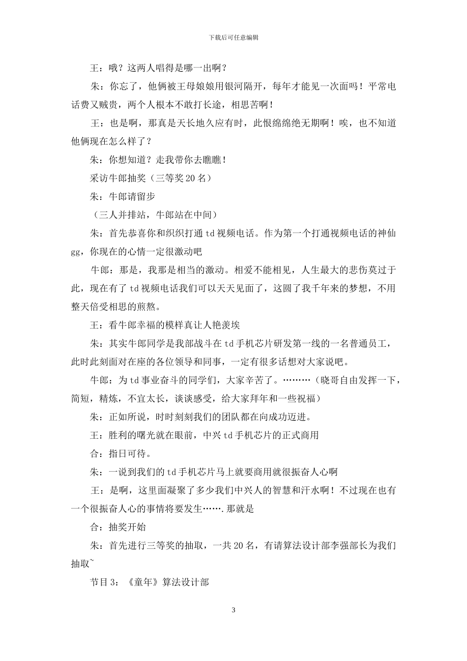 企业年会策划范文合集8篇_第3页