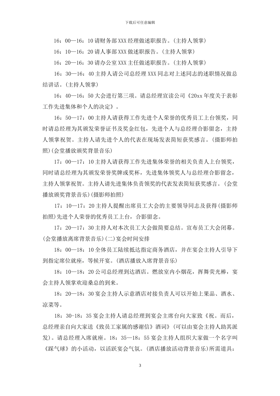 企业年会策划方案汇编10篇_第3页