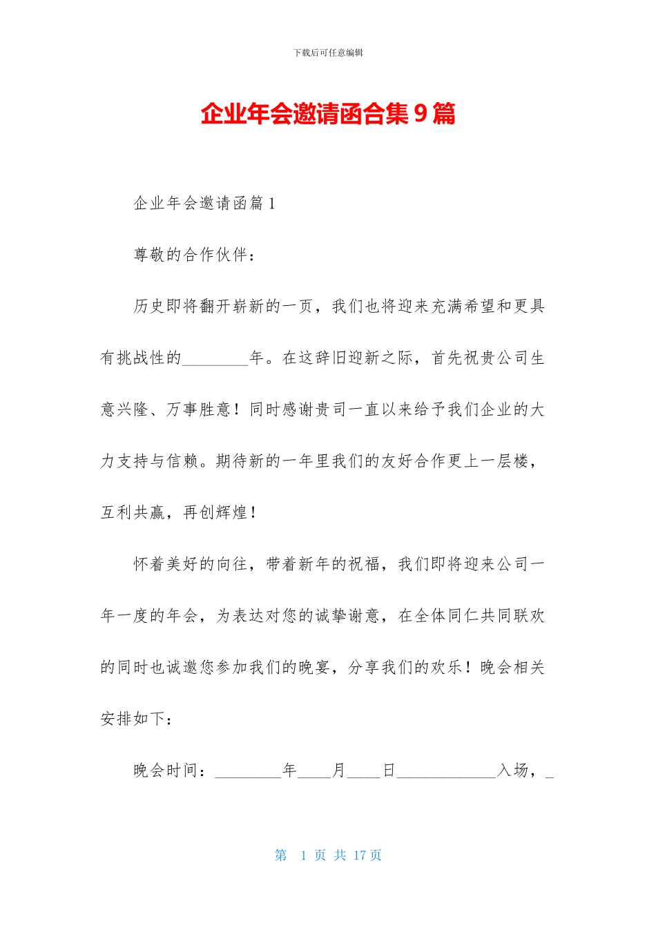 企业年会邀请函合集9篇_第1页