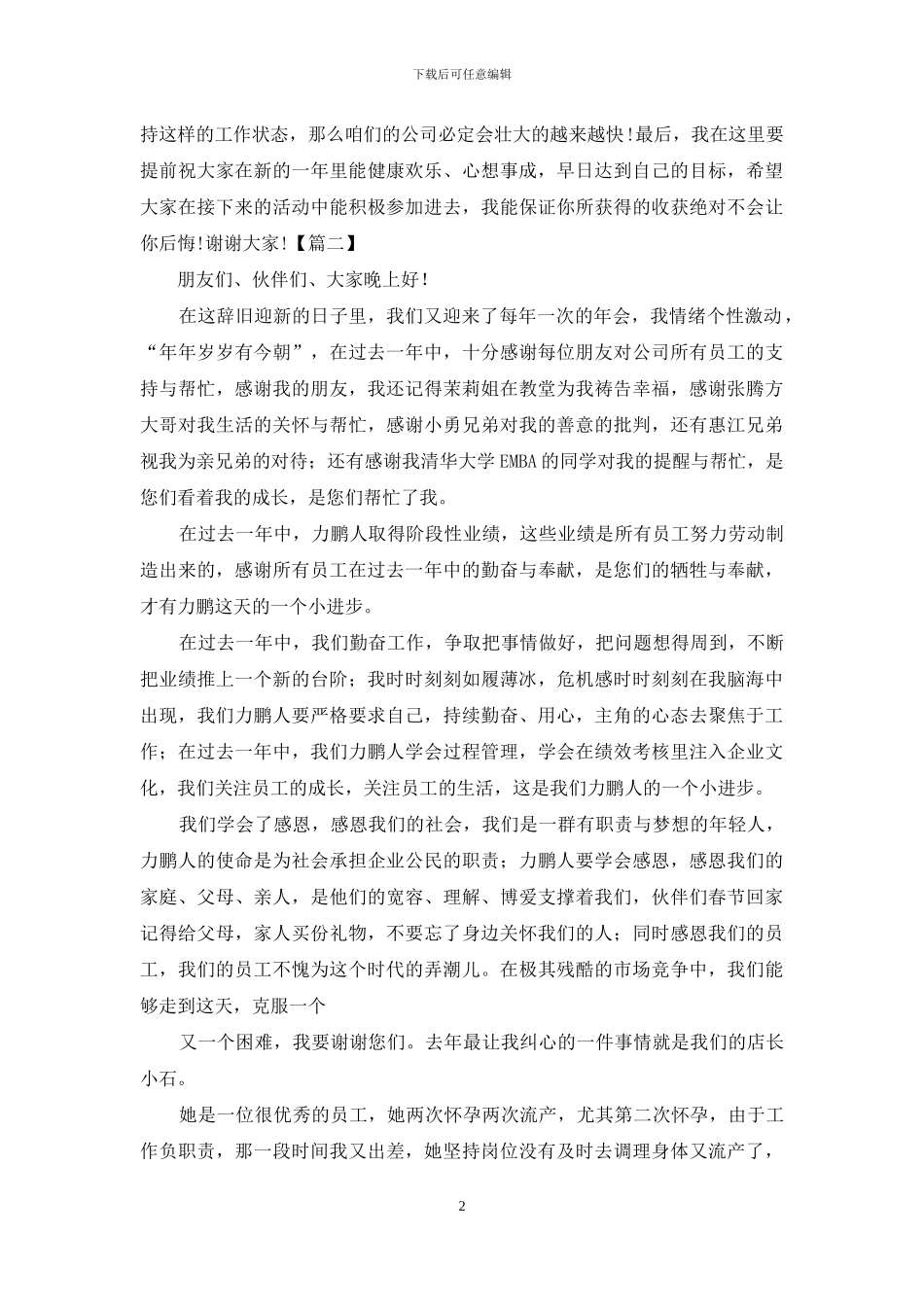 企业年会领导致辞2024_第2页