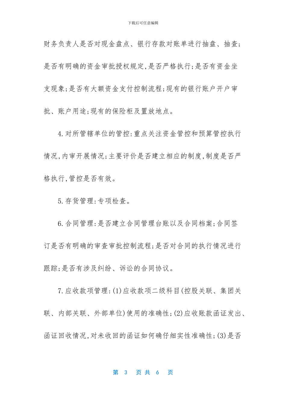 企业年度内部控制评价_第3页