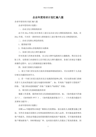企业年度培训计划汇编八篇