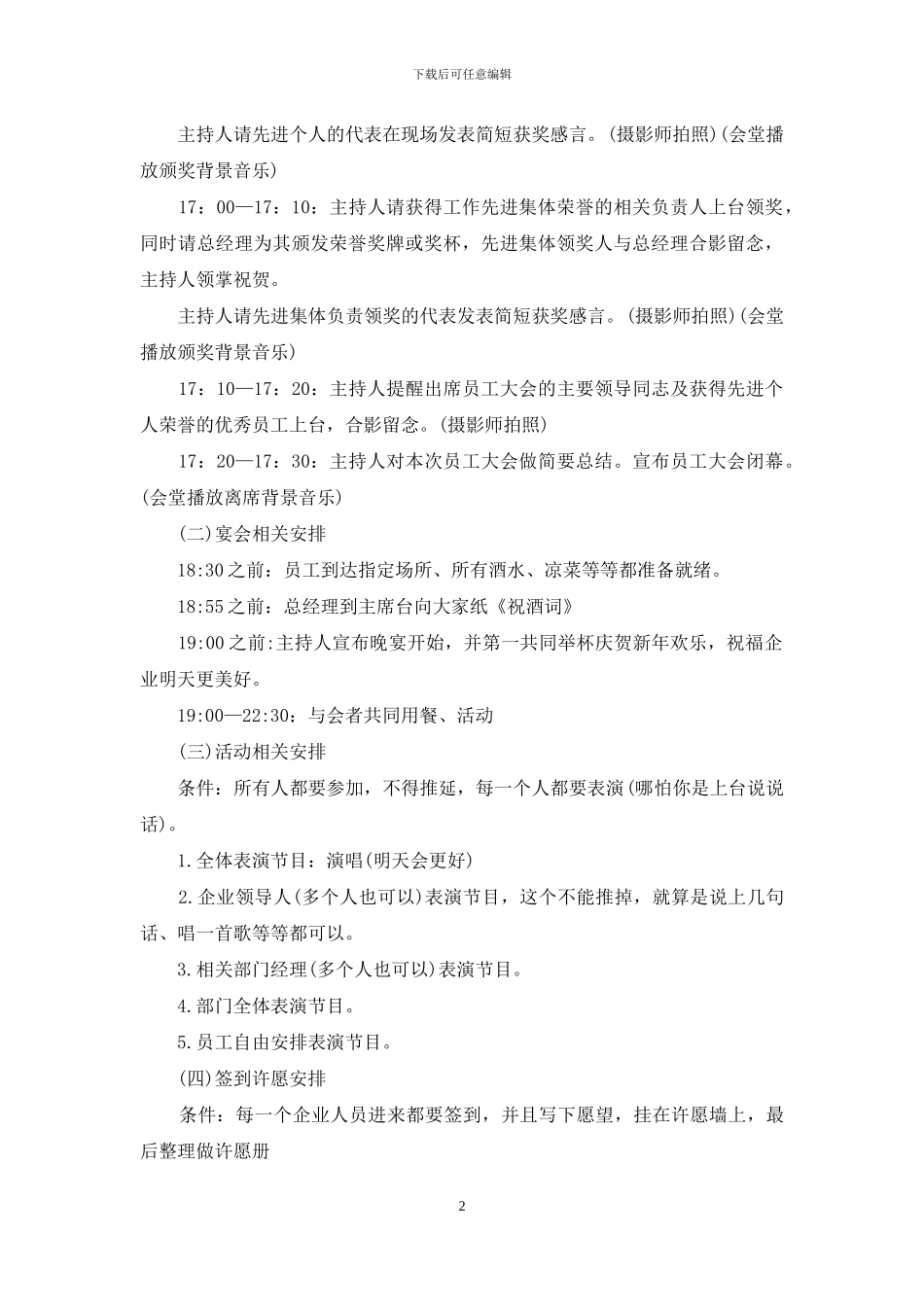 企业年会策划集锦6篇_第2页