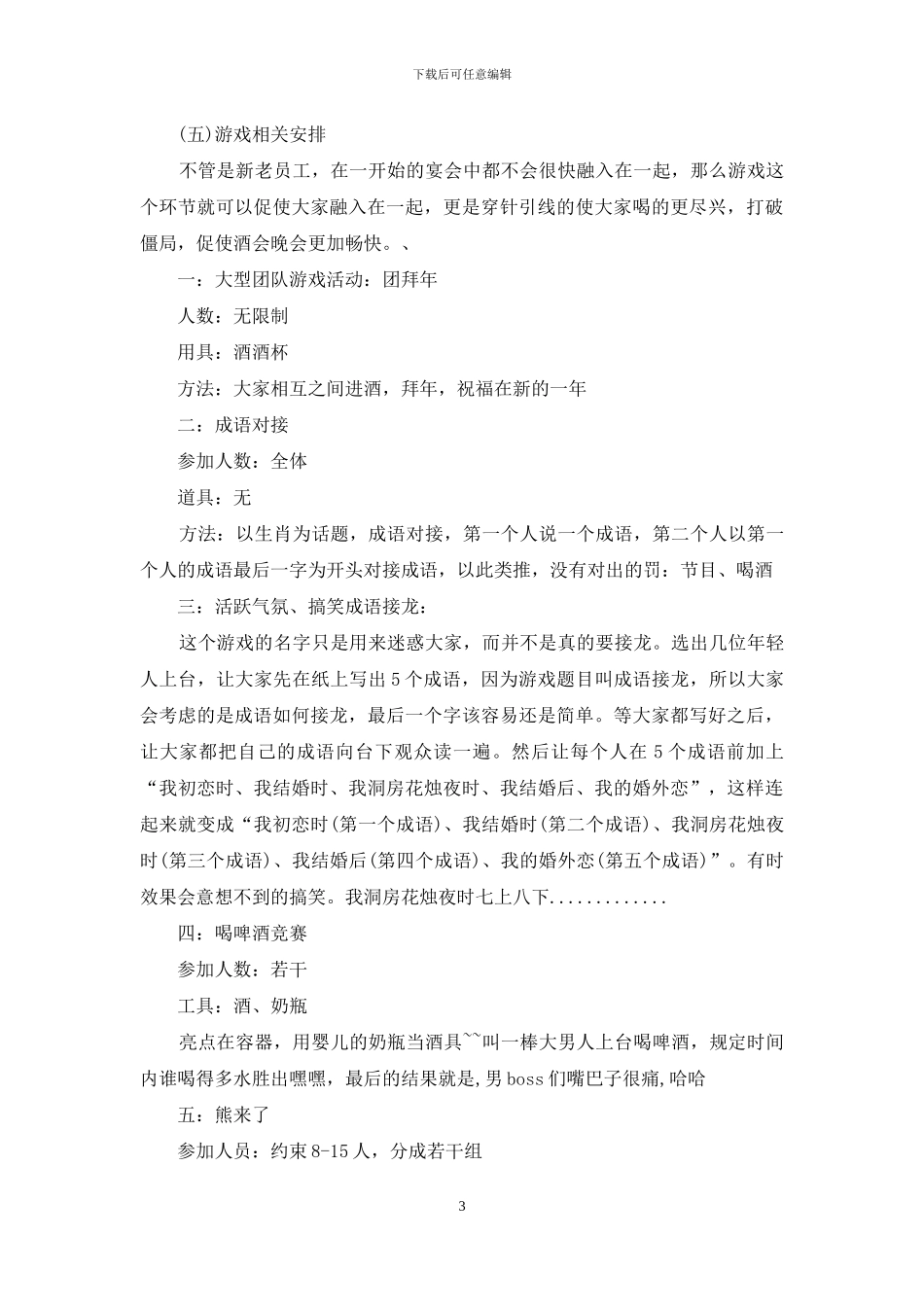 企业年会策划集锦6篇_第3页