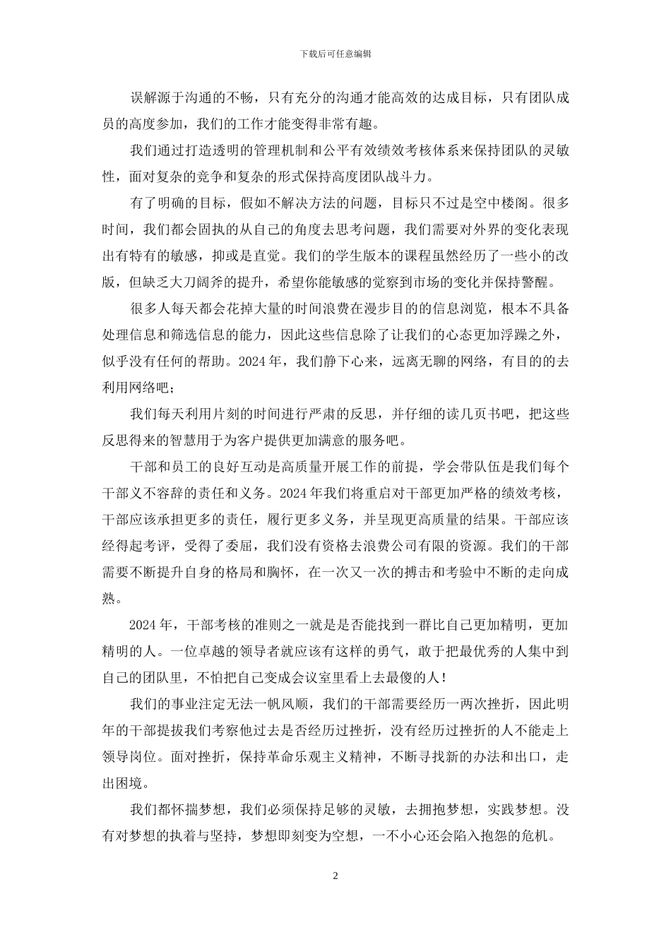 企业年会讲话：谦虚灵敏用心_第2页