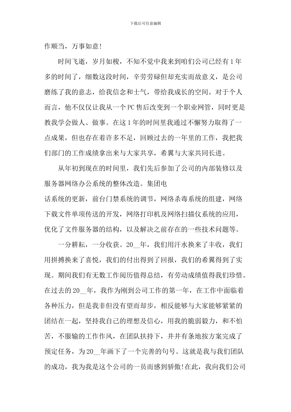 企业年会庆典员工的致辞_第3页