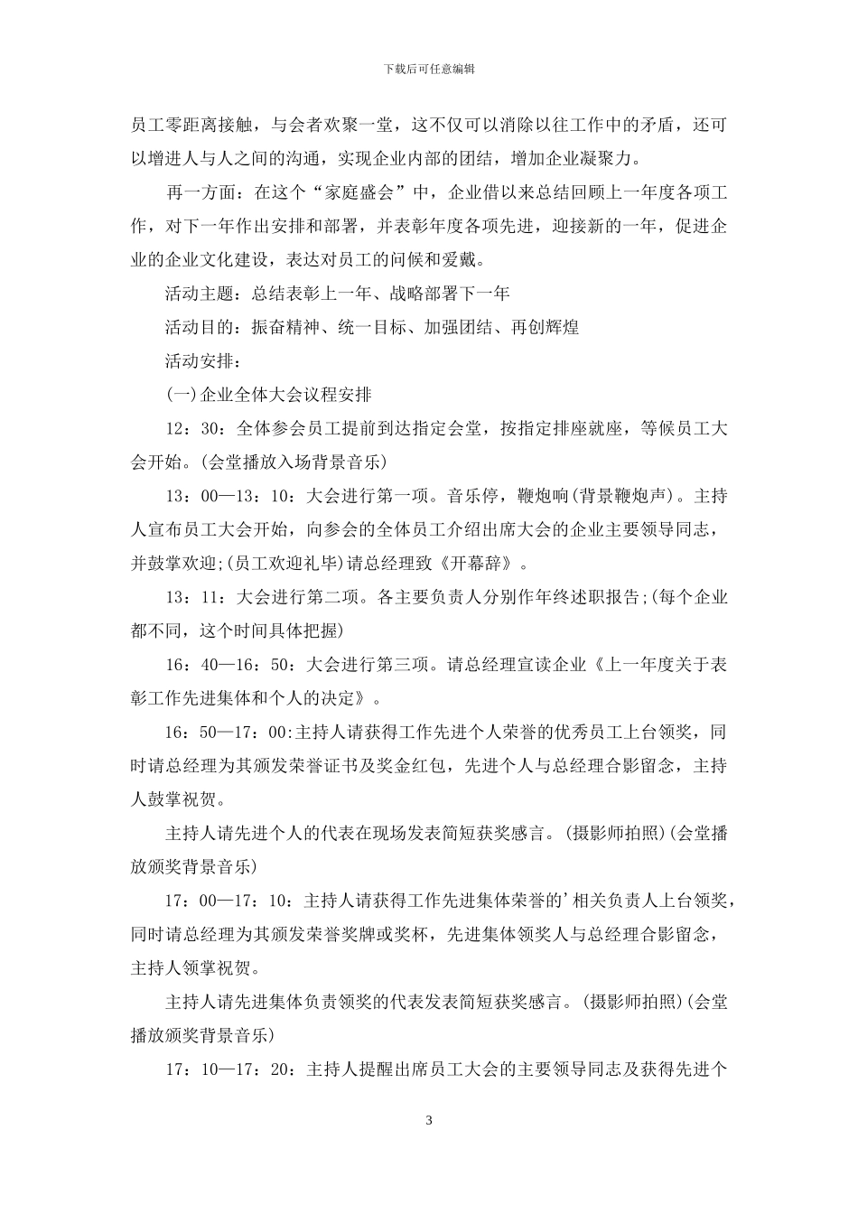 企业年会策划锦集七篇_第3页