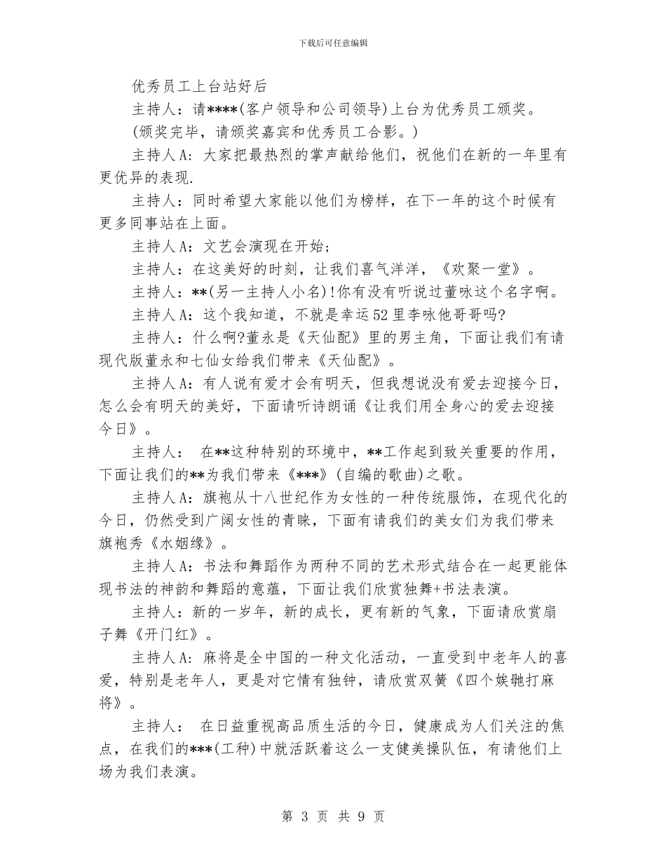 企业年度年终表彰大会主持词_第3页