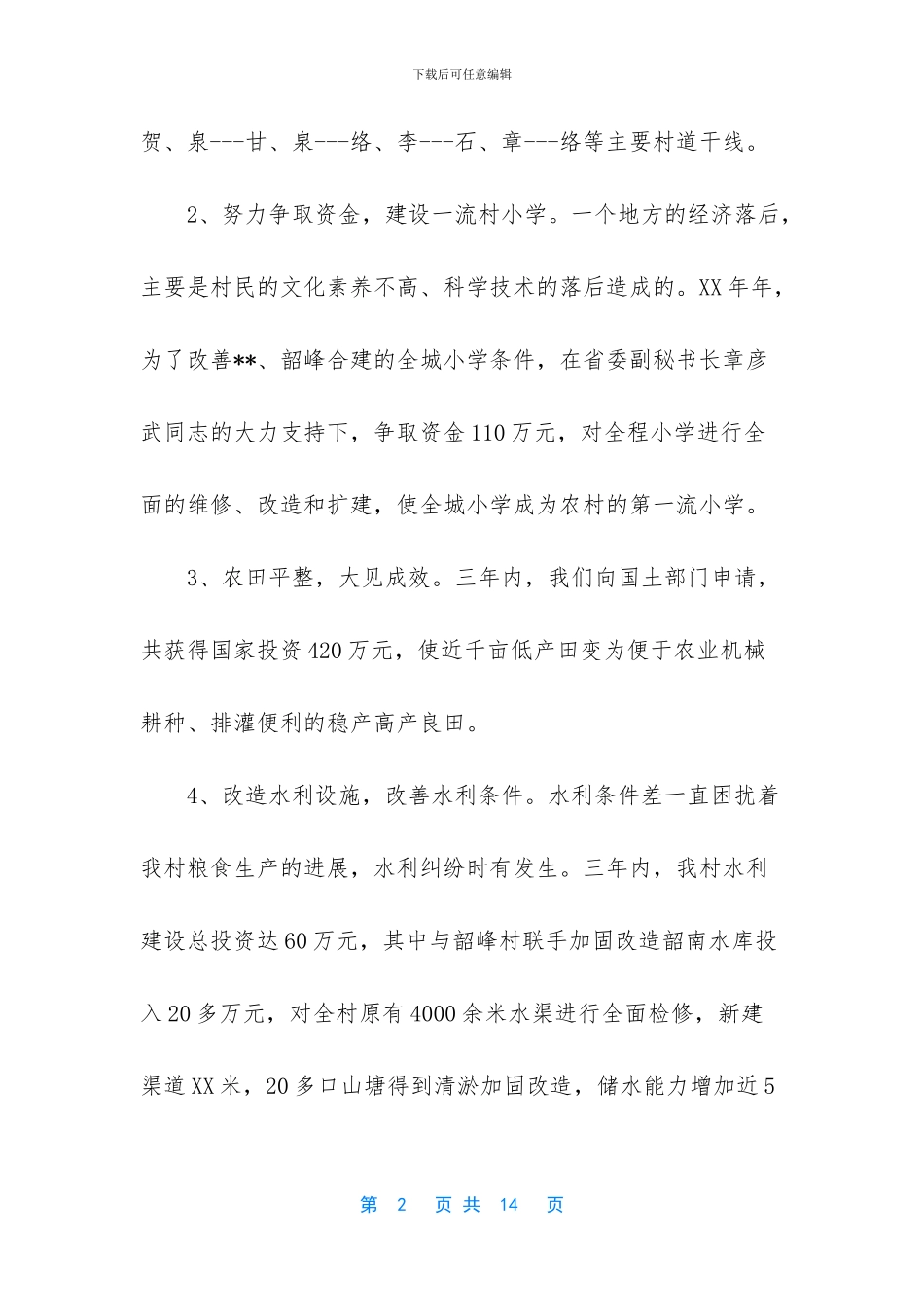 企业年度工作总结范文开头_第2页