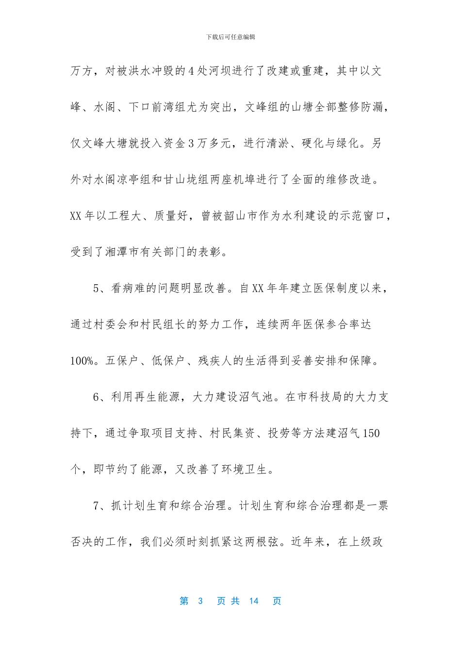 企业年度工作总结范文开头_第3页