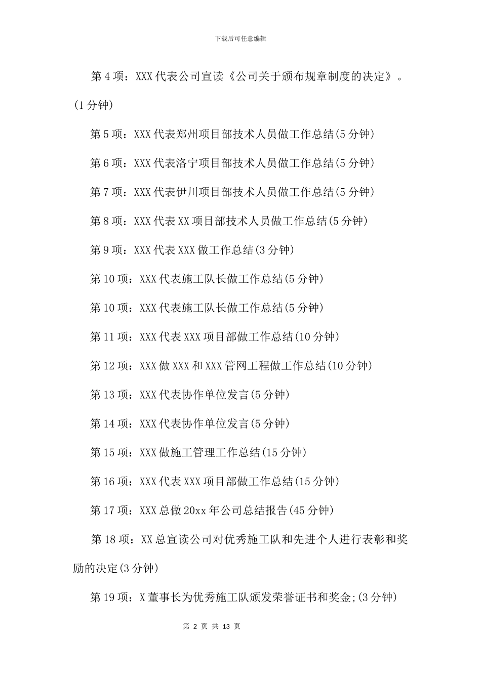 企业年终会议主持词及讲话致辞_第2页