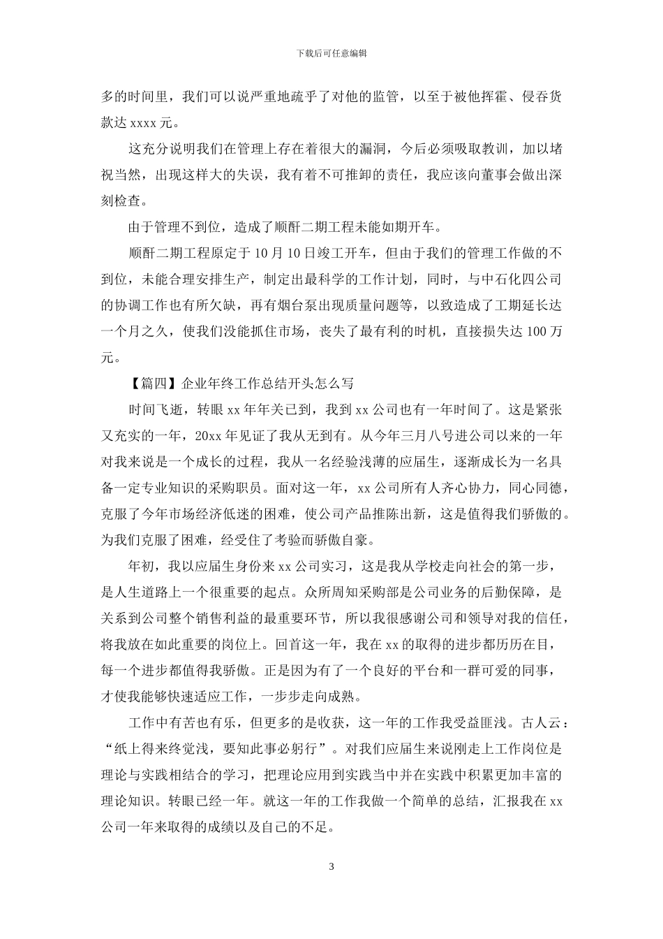 企业年终工作总结开头怎么写_第3页