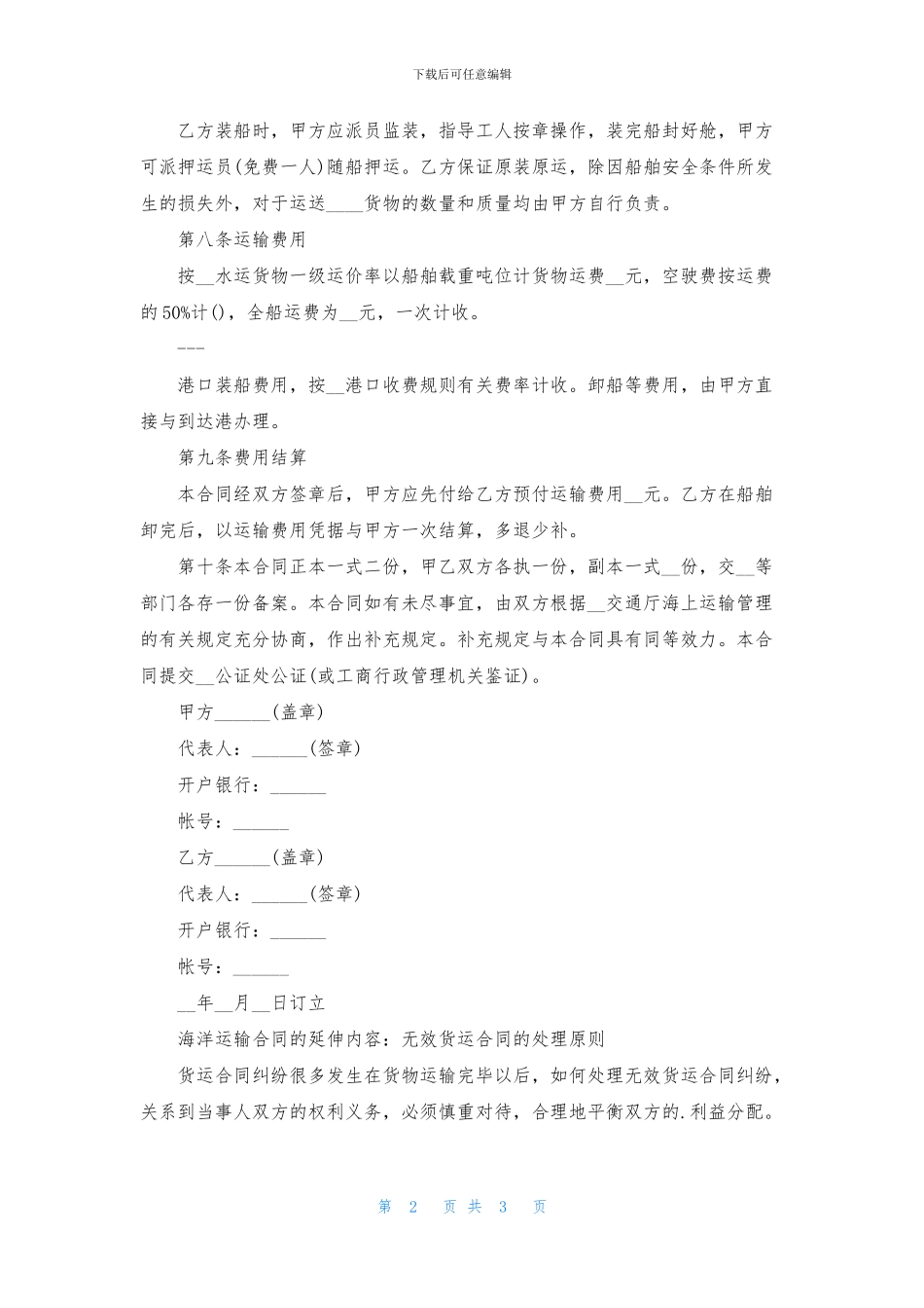 企业年终总结-海洋运输合同_第2页
