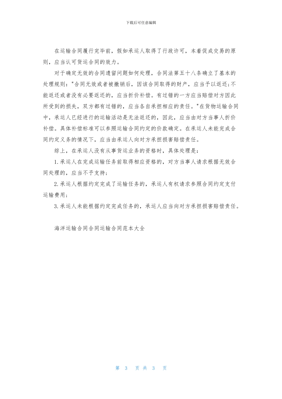 企业年终总结-海洋运输合同_第3页