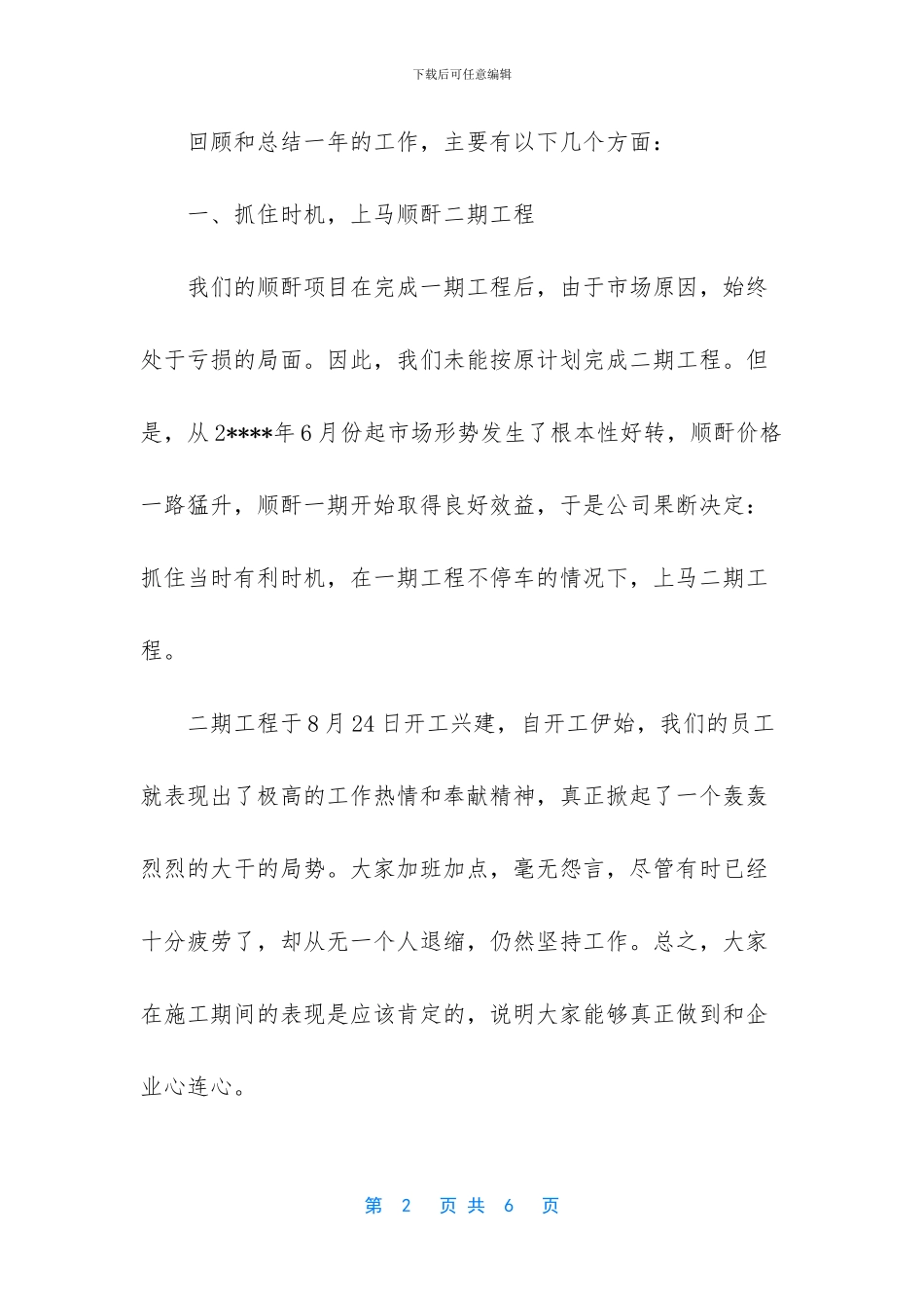 企业年度的工作总结优秀范文_第2页