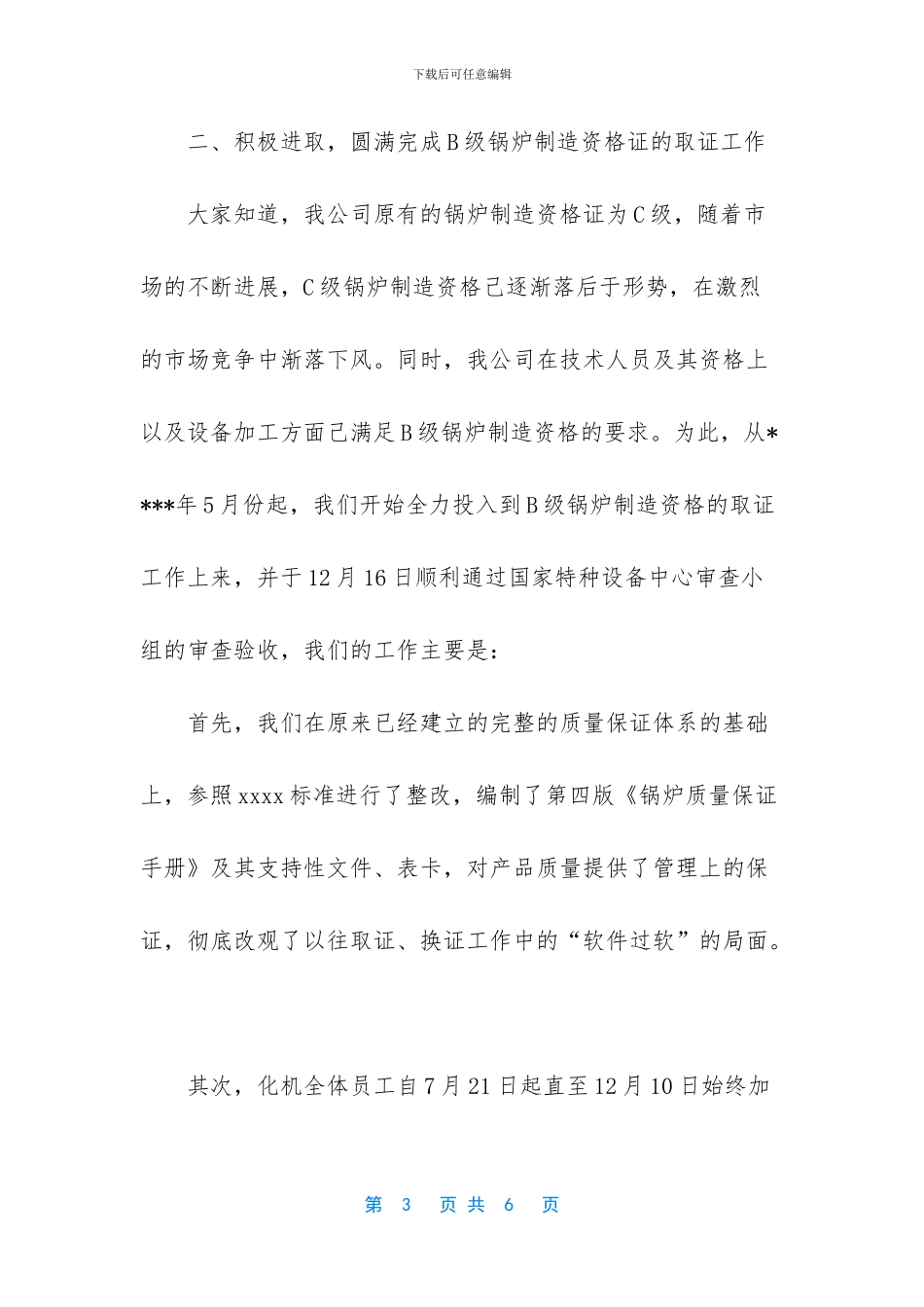 企业年度的工作总结优秀范文_第3页