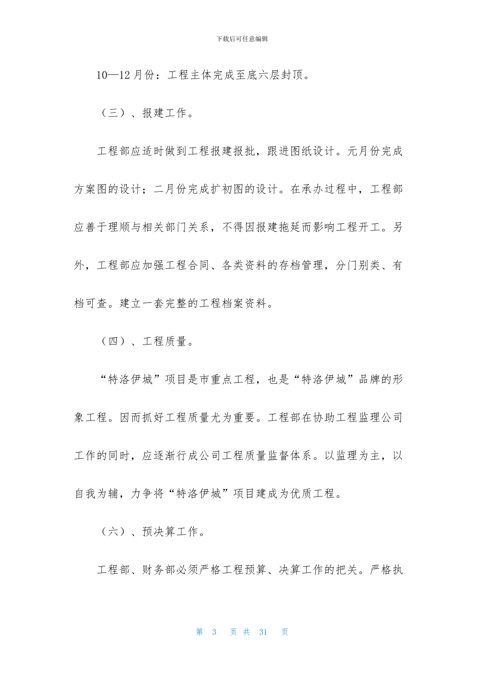 企业年度经营计划书4篇_第3页
