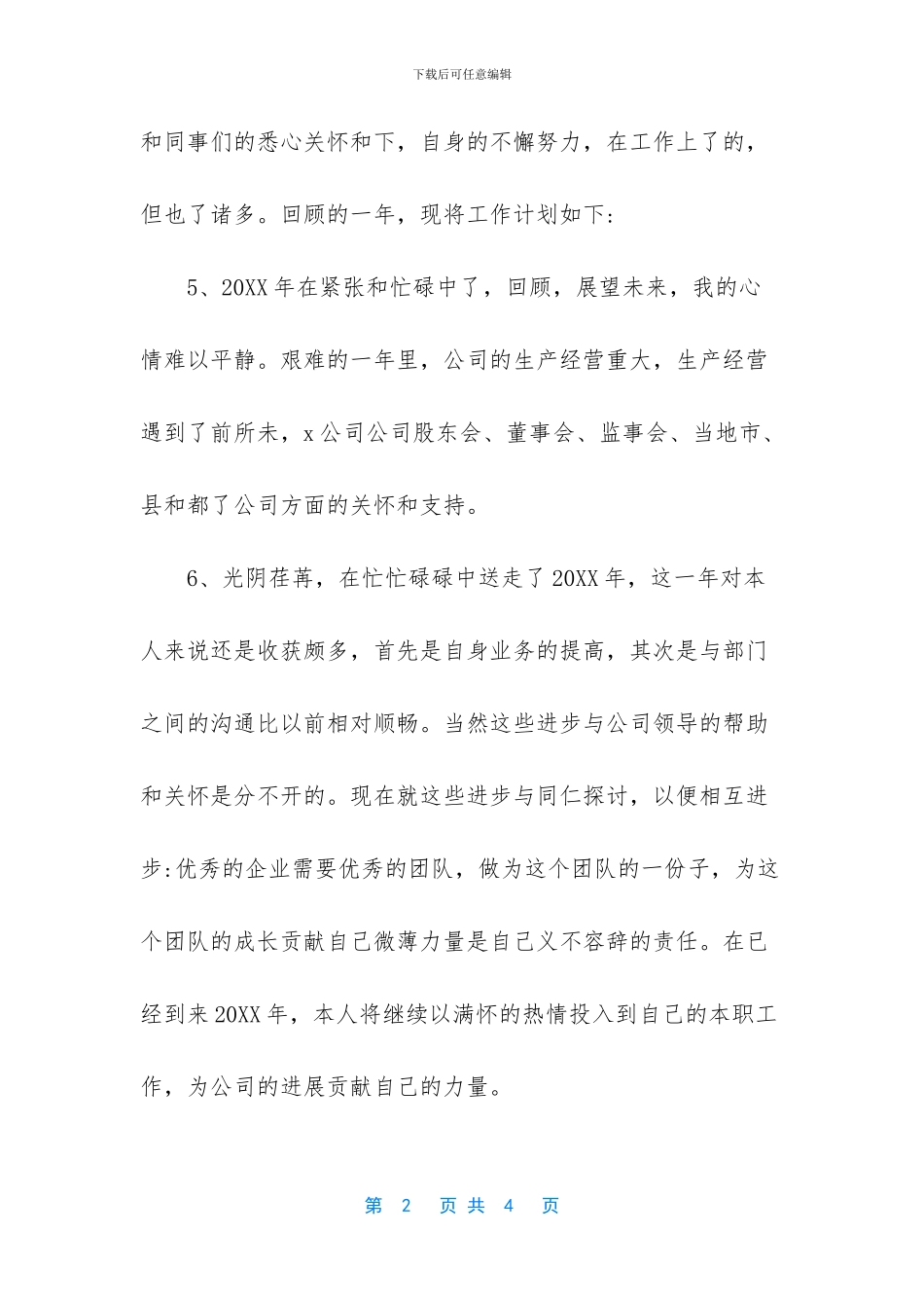 企业年终总结开头语_第2页