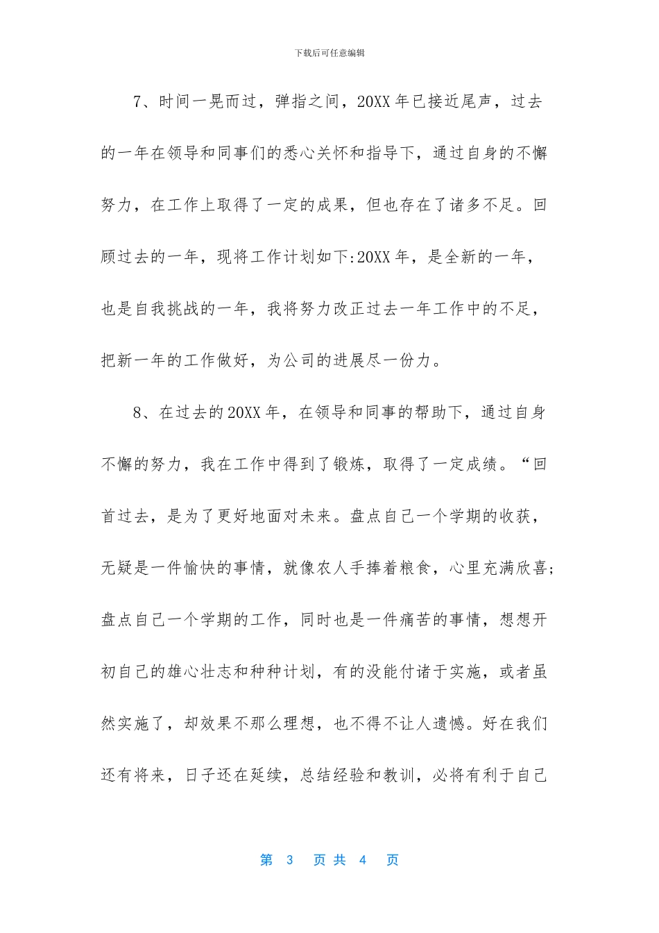 企业年终总结开头语_第3页